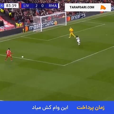 3 خطای عمدی اندریک بر روی ابراهیما کوناته در دقایق پایانی دیدار لیورپول و رئال مادرید