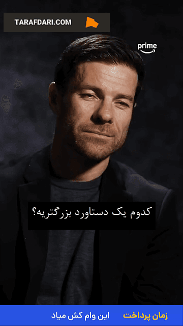 سوال سخت از آلونسو؛ قهرمانی با لورکوزن در بوندسلیگا یا قهرمانی با لیورپول در استانبول؟