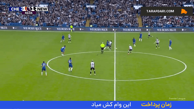 گل پالمر به نیوکاسل (چلسی 2-1 نیوکاسل)