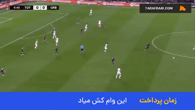 گل های بازی تاتنهام 3-0 قره باغ (لیگ اروپا فصل 25-2024)
