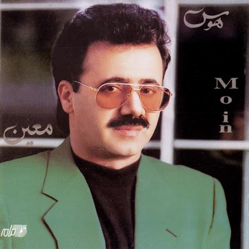 دانلود آهنگ سفره از معین 