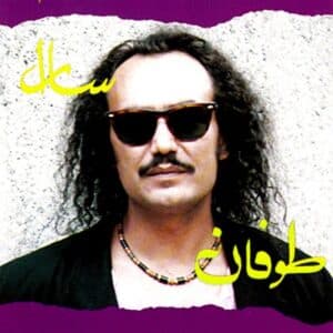 دانلود آهنگ روم صحرا از طوفان
