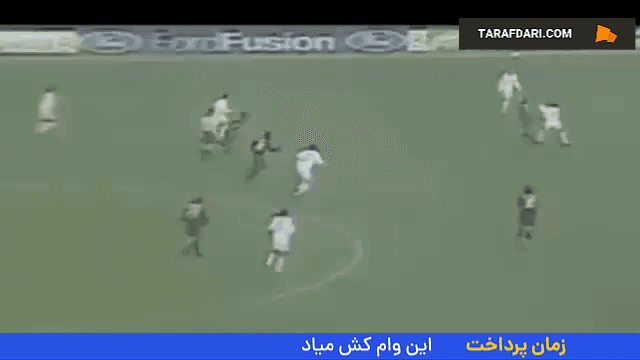 برتری 2-1 میلان مقابل بایرن مونیخ در مرحله گروهی لیگ قهرمانان اروپا (2002/10/23)