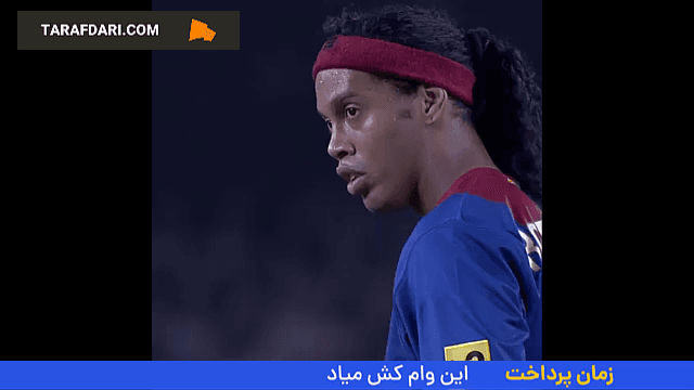 بریس دیدنی رونالدینیو با پیراهن بارسلونا مقابل رئال ساراگوسا (14 نوامبر، 2006)