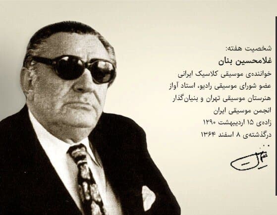 دل میرود ز دستم / بنان