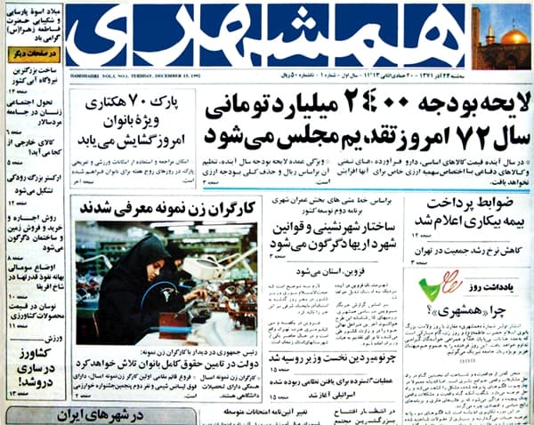 ۲۴ آذرماه ۱۳۷۱ بود که نخستین روزنامه رنگی کشور متولد شد. تولد نخستین روزنامه رنگی کشور، درست مثل ورود نخستین تلویزیون‌های رنگی، برای مردم، مهیج و ماندگار بود و برای همیشه در خاطرات‌شان ثبت شد. امروز همشهری سی دومین سالروز تولدش را جشن می‌گیرد