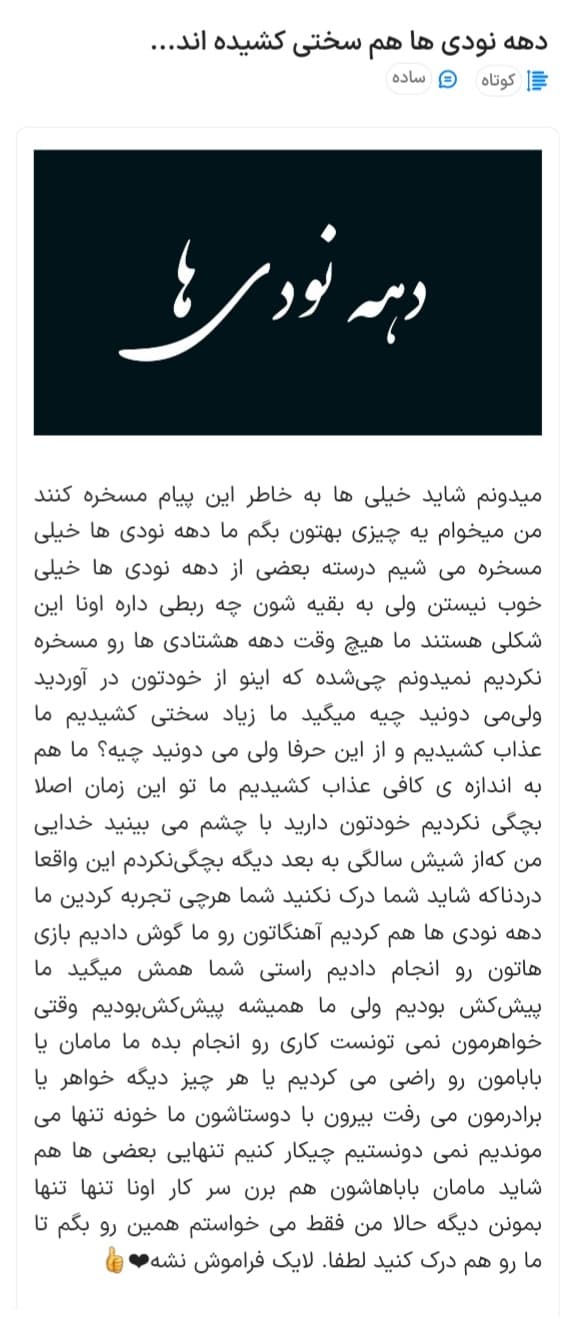 دهه نودی ها