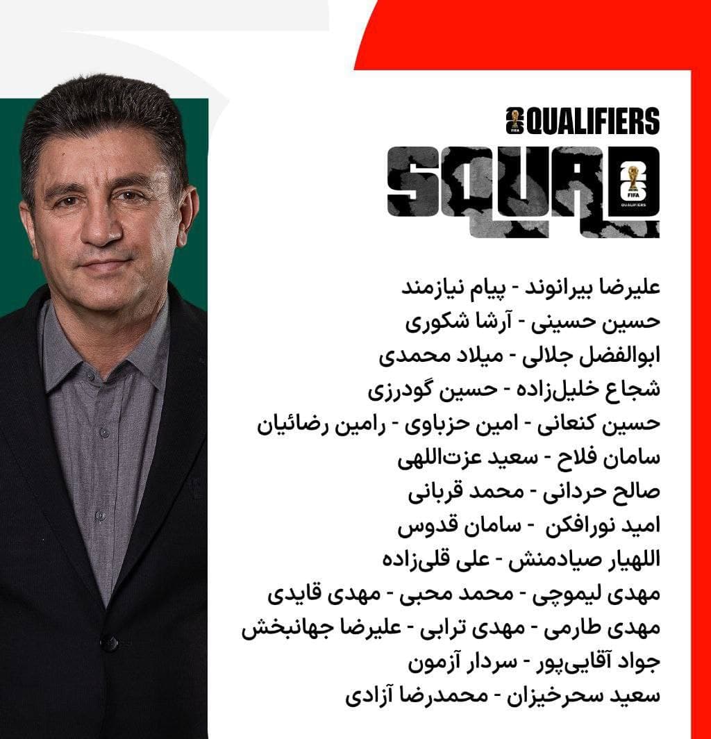 لیست تیم ملی اعلام شد.