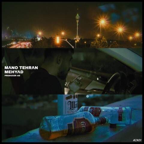 آهنگ «منو تهران» از مهیاد به همراه متن - Mano Tehran Mehyad