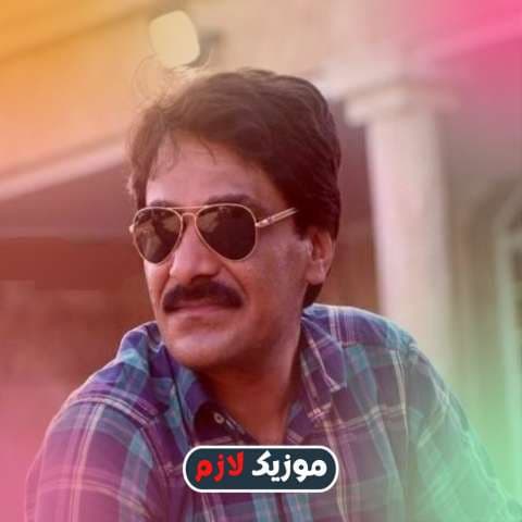 دانلود آهنگ " آخی آخی وای سی بخت دا خرابوم " از سجاد رزمجو | بهترین کیفیت