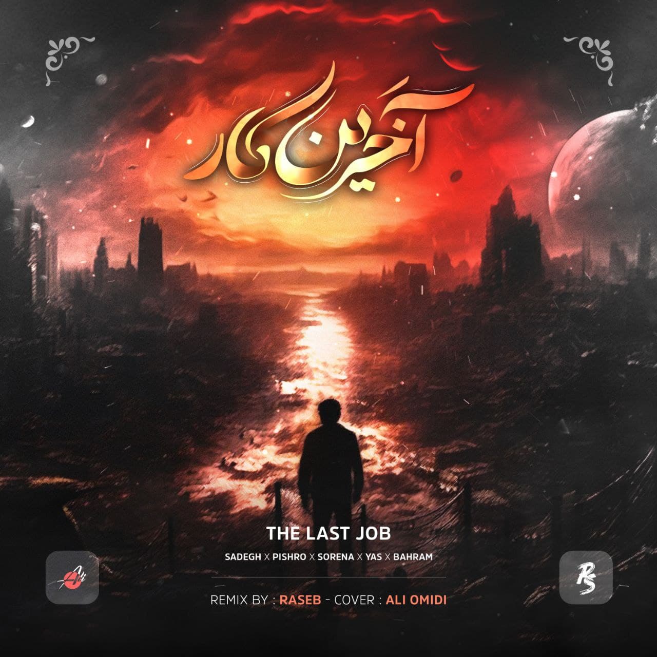 ریمیکس جدید " آخرین کار " از پیشرو و بهرام و یاس و سورنا و صادق