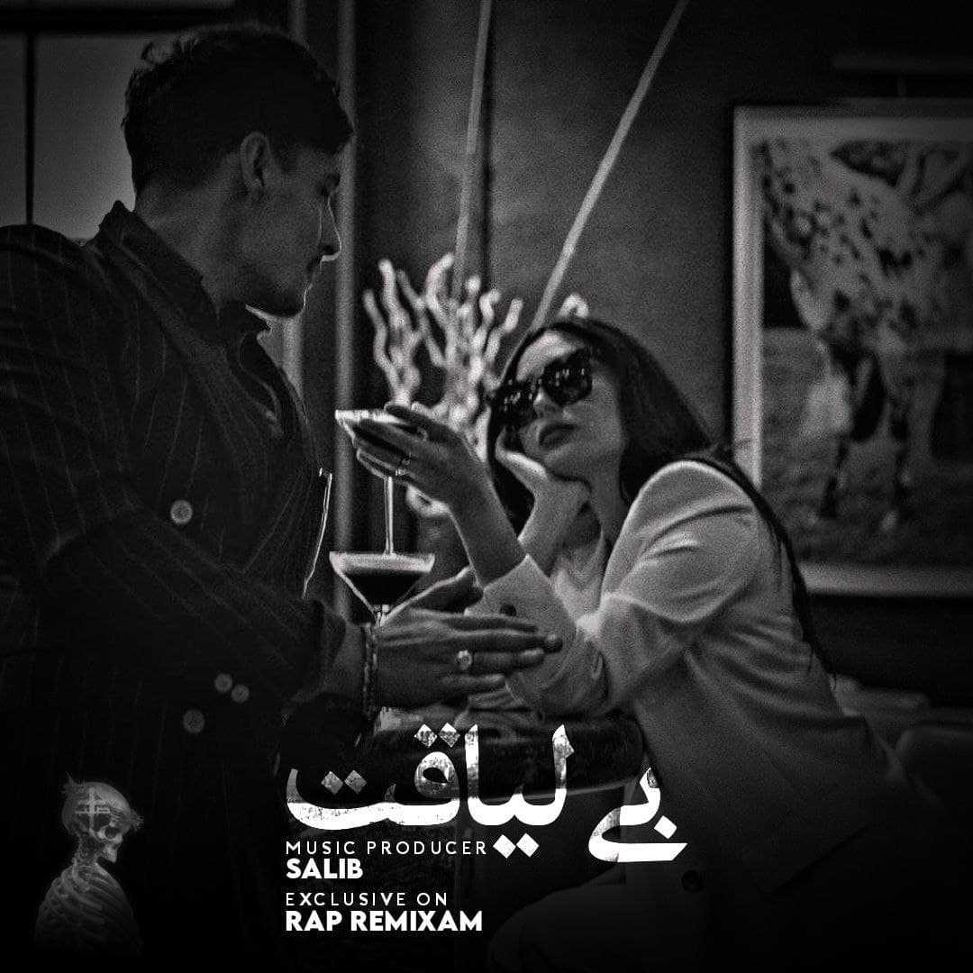 ریمیکس غمگین جدید " بی لیاقت " از امیر خلوت و حسام تی ام و مرژاک و تتلو و سورنا و شایع و مسیح  