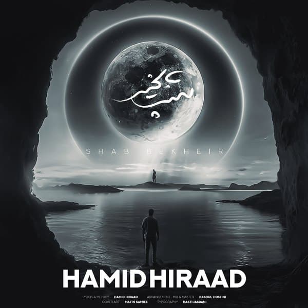 دانلود آهنگ جدید حمید هیراد به نام شب بخیر 