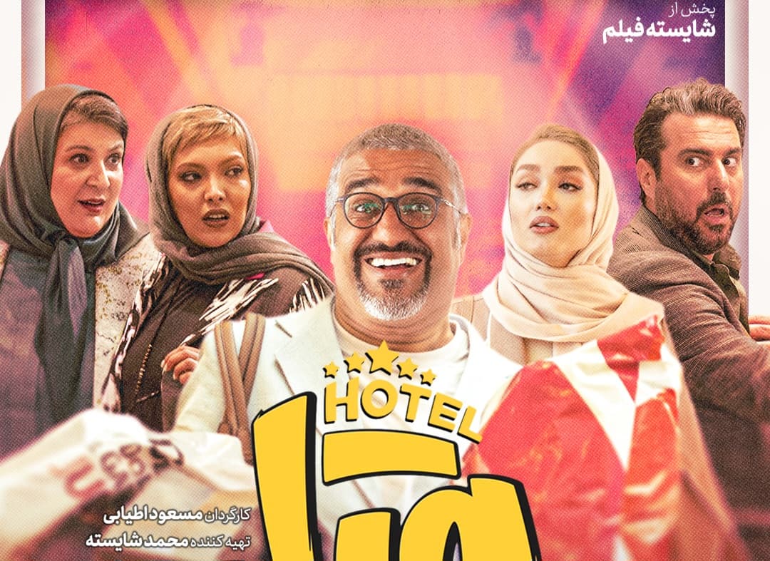 پرفروش‌ ترین فیلم‌های تاریخ سینمای ایران