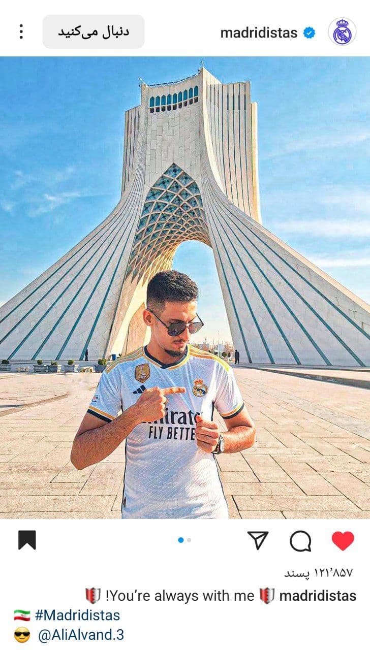 علی الوند اولین هوادار ایرانی رئال مادرید در پیج مادریدیستا!