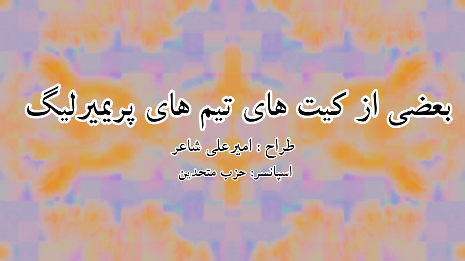 پریمیرکیت