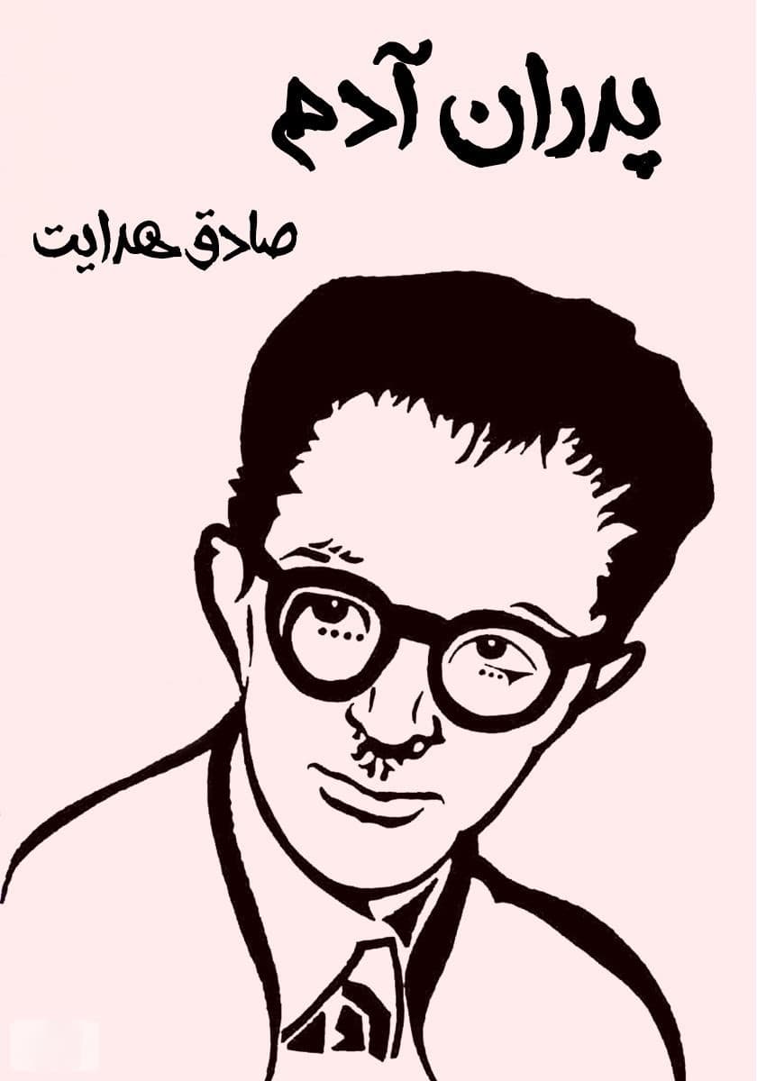 معرفی کتاب پدران آدم + لینک دانلود