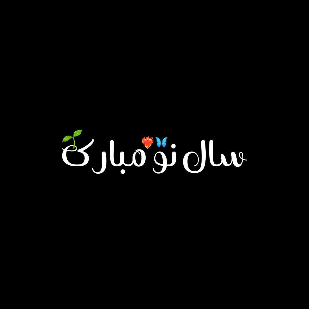 دانلود ریمیکس شاد نوروزی از دیجی سایا و اسی بیت