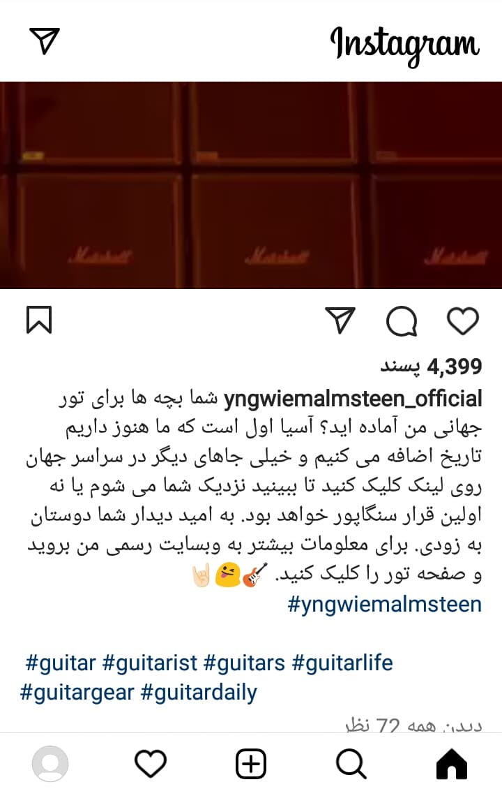 آغاز تور جهانی اینگوی مالمستین از آسیا شروع خواهد شد