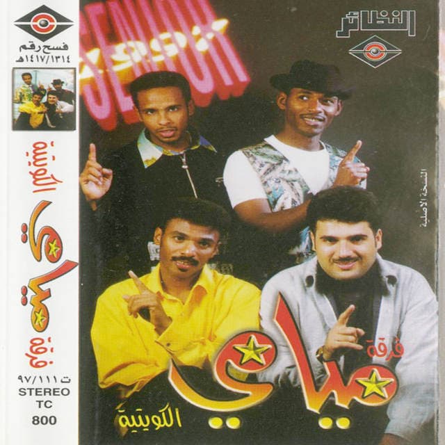 دانلود آهنگ کویتی و بندری شیلوها شیله(یالا یالا یالا یالا) از گروه میامی بند Miami Band
