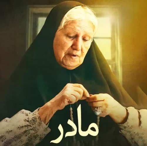 دانلود آهنگ زیبای مادر (ورژن جدید) از مرحوم حبیب به همراه متن و ویدیو