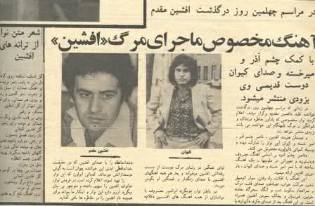 دانلود آهنگ زیبای گل‌افشین از کیوان (آهنگی که کیوان رفیق صمیمی مرحوم افشین مقدم در سوگ او خواند)