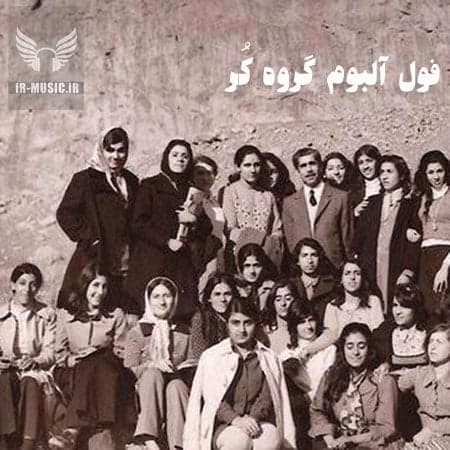 آهنگ نوستالژی و شاد "حرفت حرف من اسمت اسم من" از گروهِ کُر دختران خاطره و امیر رسائی