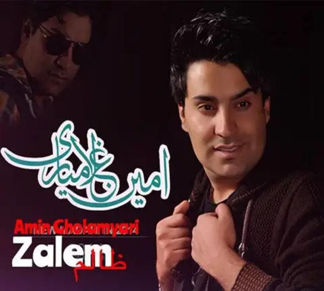 دانلود آهنگ ظالم از محمد امین غلامیاری (کردی کرمانشاهی)