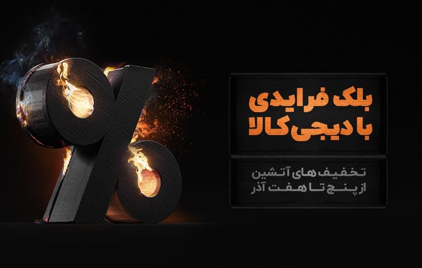 بلک فرایدی رسمی دیجی کالا ??