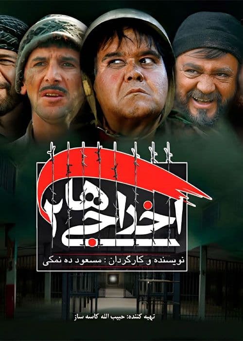 دانلود فیلم اخراجی ها 2