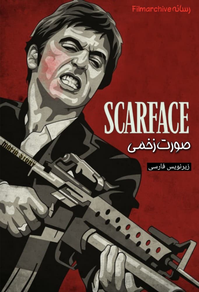 دانلود فیلم صورت زخمی "Scarface" زیرنویس فارسی