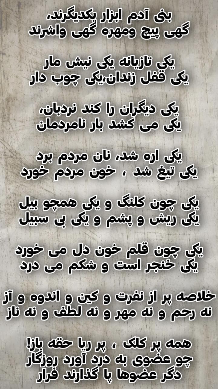 بنی آدم ابزار یکدیگرند