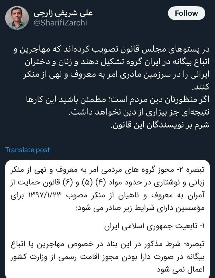 واکنش  توییتری علی شریفی زارچی به قانون حجاب 