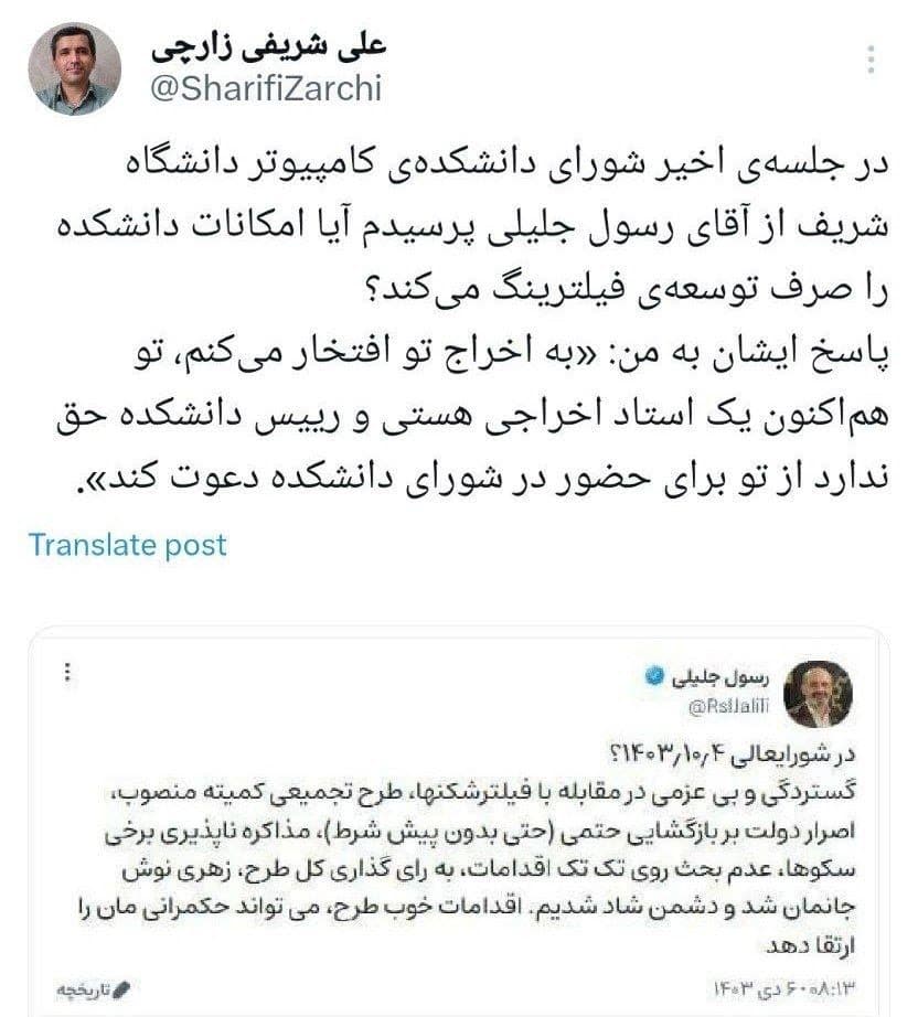 توییت  علی شریفی زارچی از پاسخ جلیلی به سوالش درباره فیلترینگ /به اخراج تو افتخار می کنم !!!