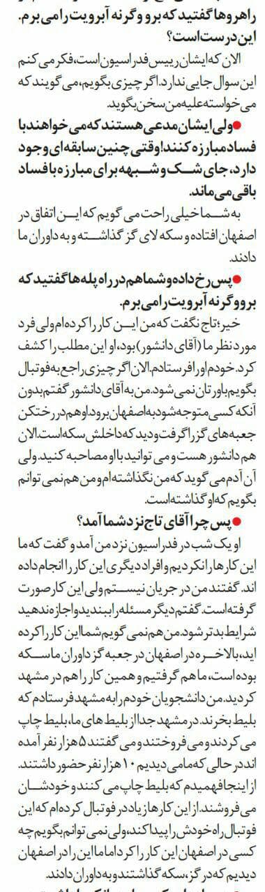 افشاگری دادکان از سکه لای گز اصفهانی  در زمان تاج /ردپای آشکار تاج ، ساکت و بقیه رفقا در اختلاس ۹۲ هزار میلیاردی 