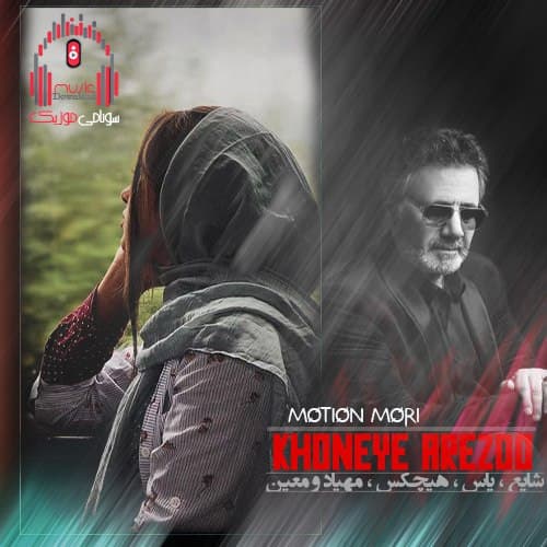 دانلود ریمیکس جدید«خونه ی ارزو»از شایع،یاس،هیچکس،مهیاد و معین