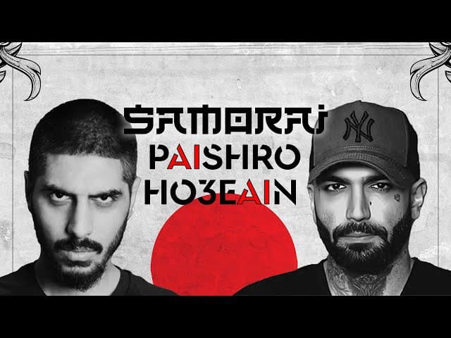 دانلود آهنگ جدید پیشرو و حصین به نام سامورایی(هوش مصنوعی)
