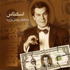 آهنگ خواننده از شاهکار بینش پژوه