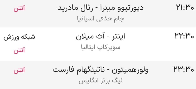 اندر حکایات رسانه ملی و رئال مادرید!
