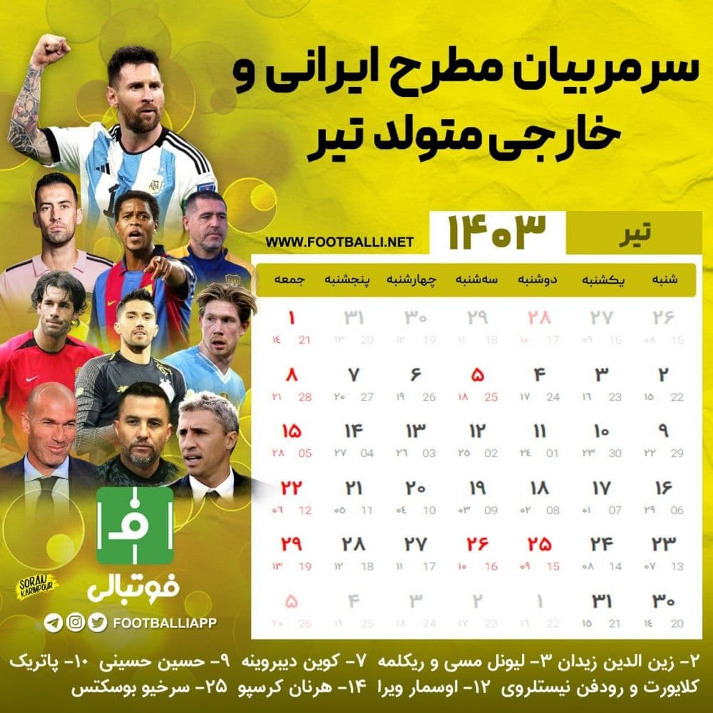 تقویم فوتبالی / چند چهره معروف فوتبال ایران و جهان که متولد ماه تیر هستند