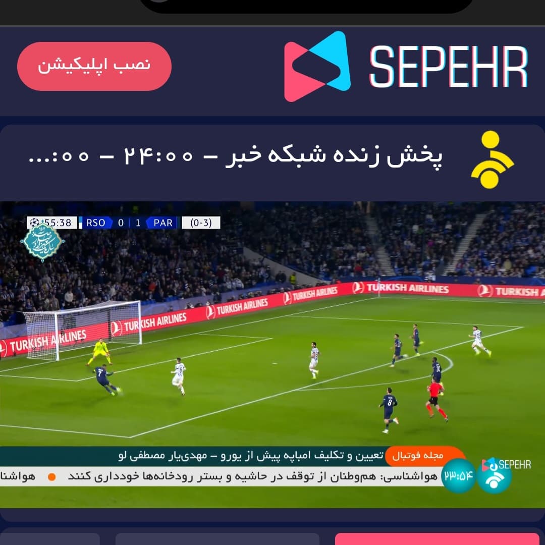 سوتی برنامه مجله فوتبال