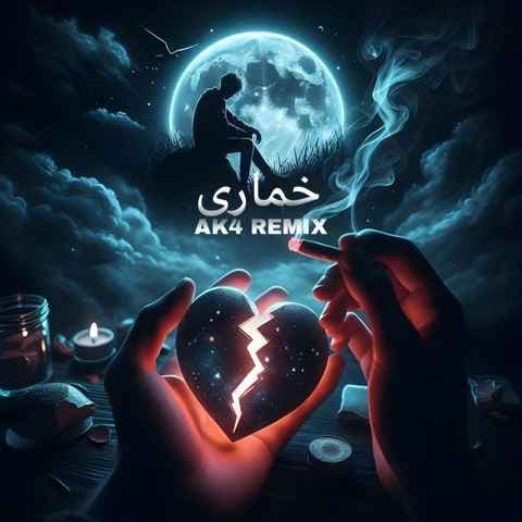 ریمیکس جدید رپ خماری «پوتک و گادپوری و هیپهاپولوژیست و ایسین»