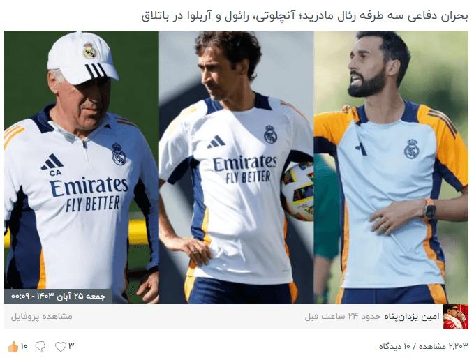 متاسفانه فعلا به غیر از کارلتو حتی رائول و آربلوا هم مدافع در اختیار ندارن اصلا!