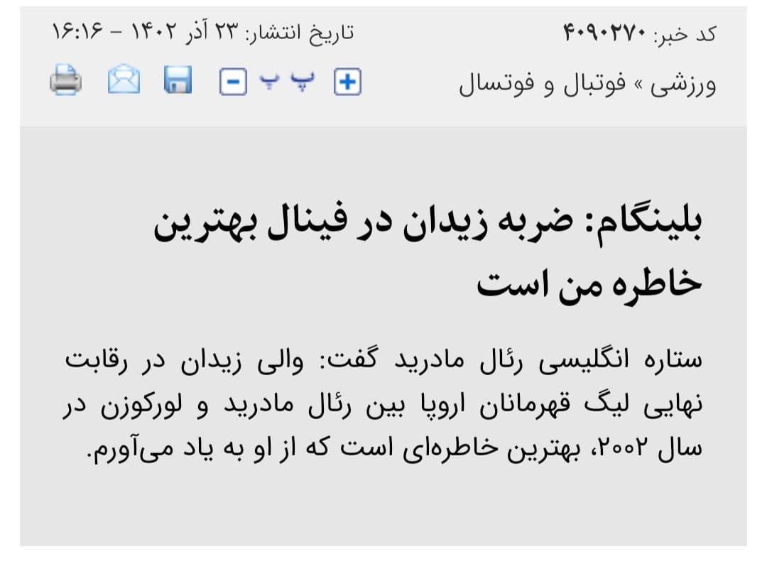 خبرگزاری صدا و سیما و بلینگام!