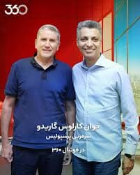 ??لایو۳۶۰ گاریدو عادل فردوسی‌پور