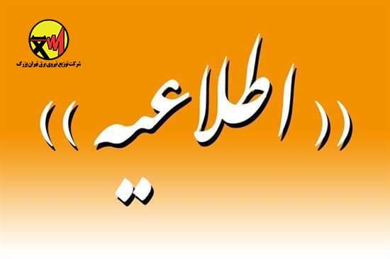 دولت تصمیم به خاموشی برق گرفت!