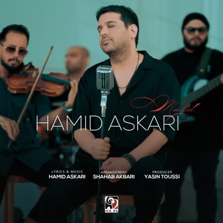 اهنگ جدید حمید عسکری به نام مرد + متن اهنگ