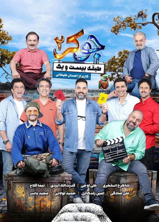 تماشای جوکر ۲ فصل 3 قسمت 6 کامل / دانلود قسمت ششم فصل 3 جوکر ۲ / جوکر 2 فصل 3 قسمت 6 کامل آقایان (آخر)