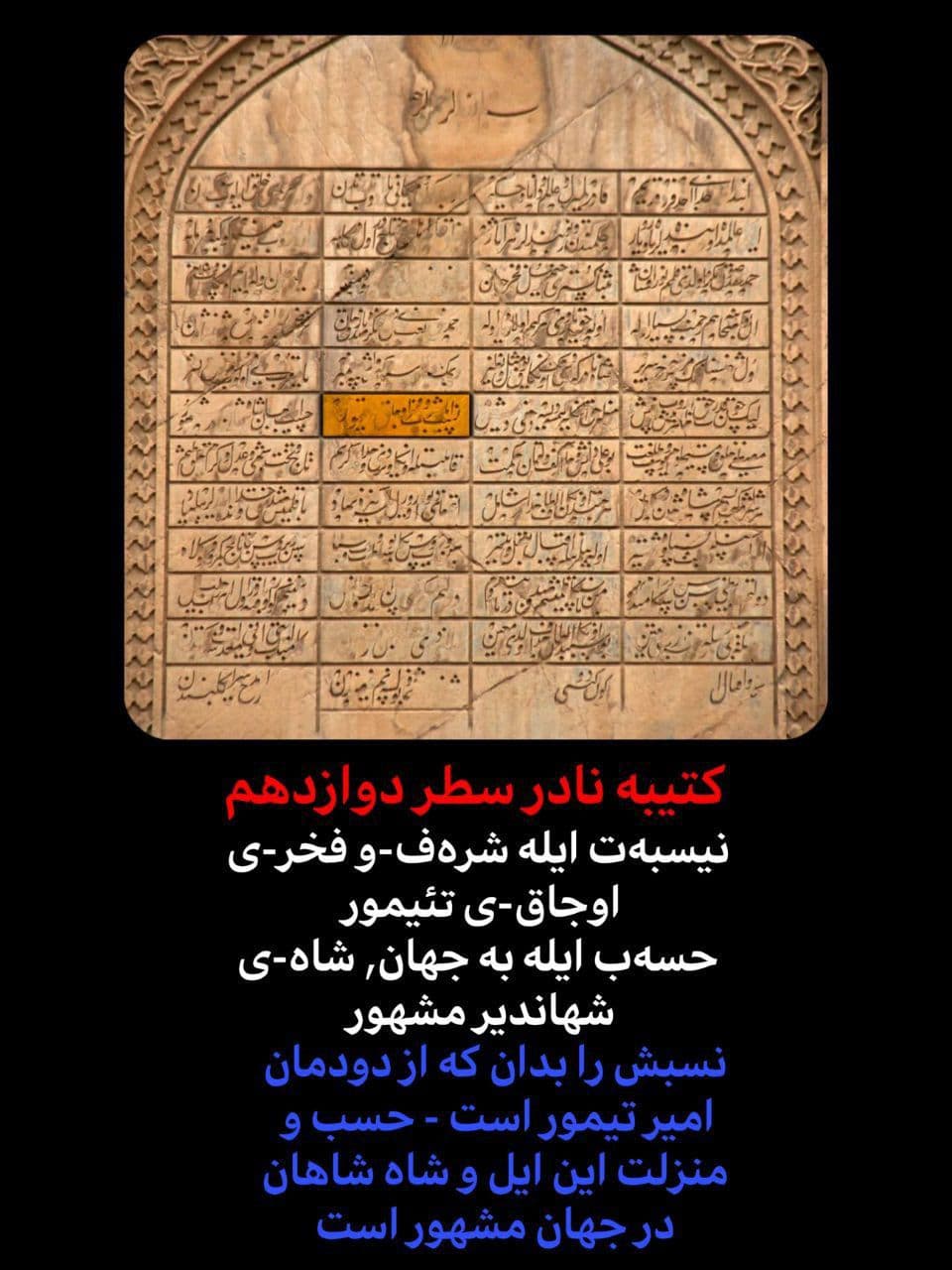 میدونستید نادرشاه گفته من از نوادگان تیمور هستم