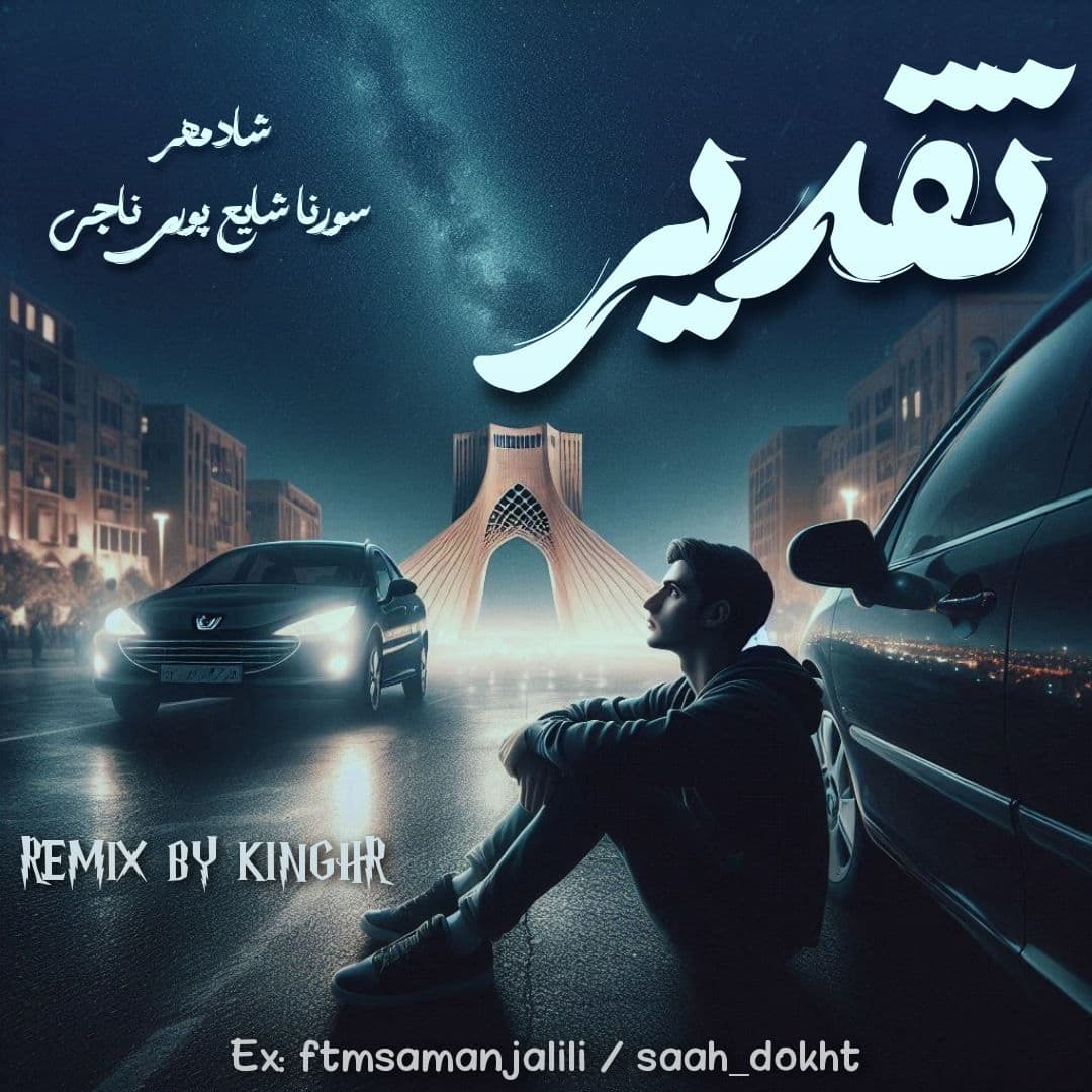 ریمیکس جدید " تقدیر " از شادمهر و شایع و سورنا و پوری و ناجی 
